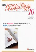 月刊／保険診療 10月号 表紙