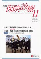 月刊／保険診療 11月号 表紙