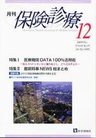 月刊／保険診療 12月号 表紙