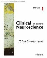 Clinical Neuroscience（クリニカルニューロサイエンス） 2008年1月号 (発売日2008年01月01日) 表紙
