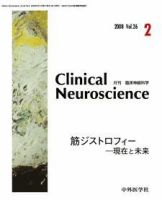Clinical Neuroscience（クリニカルニューロサイエンス） 2008年2月号 (発売日2008年02月01日) 表紙