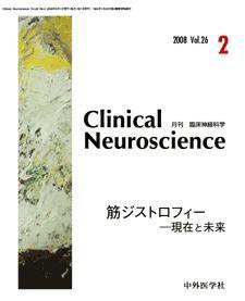 Clinical Neuroscience（クリニカルニューロサイエンス） 2008年2月号 (発売日2008年02月01日) 表紙