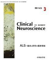 Clinical Neuroscience（クリニカルニューロサイエンス） 2008年3月号 (発売日2008年03月01日) 表紙