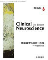 Clinical Neuroscience（クリニカルニューロサイエンス） 2008年6月号 (発売日2008年06月01日) 表紙