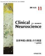 Clinical Neuroscience（クリニカルニューロサイエンス） 2008年11月号 (発売日2008年11月01日) 表紙