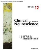 Clinical Neuroscience（クリニカルニューロサイエンス） 2008年12月号 (発売日2008年12月01日) 表紙