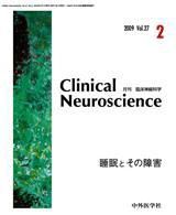 Clinical Neuroscience（クリニカルニューロサイエンス） 2009年2月号 (発売日2009年02月01日) 表紙