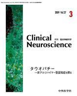 Clinical Neuroscience（クリニカルニューロサイエンス） 2009年3月号 (発売日2009年03月01日) 表紙