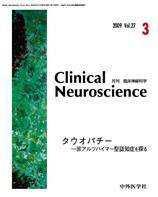 Clinical Neuroscience（クリニカルニューロサイエンス） 2009年3月号 (発売日2009年03月01日) 表紙