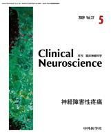 Clinical Neuroscience（クリニカルニューロサイエンス） 2009年5月号 (発売日2009年05月01日) 表紙
