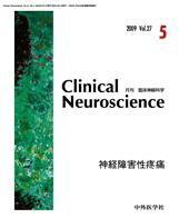 Clinical Neuroscience（クリニカルニューロサイエンス） 2009年5月号 (発売日2009年05月01日) 表紙