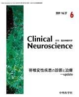 Clinical Neuroscience（クリニカルニューロサイエンス） 2009年6月号 (発売日2009年06月01日) 表紙