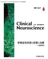 Clinical Neuroscience（クリニカルニューロサイエンス） 2009年6月号 (発売日2009年06月01日) 表紙