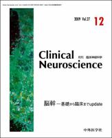 Clinical Neuroscience（クリニカルニューロサイエンス） 2009年12月号 (発売日2009年12月01日) 表紙