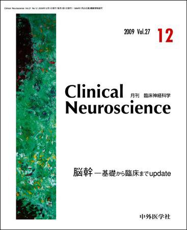 Clinical Neuroscience（クリニカルニューロサイエンス） 2009年12月号 (発売日2009年12月01日) 表紙