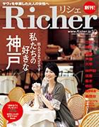 Richer(リシェ) 10月号 (発売日2008年09月05日) 表紙