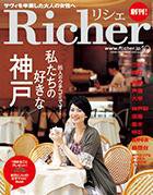 Richer(リシェ) 10月号 (発売日2008年09月05日) 表紙