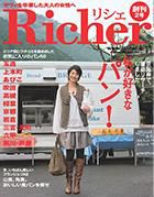 Richer(リシェ) 2008年11月号 (発売日2008年10月05日) 表紙