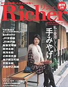 Richer(リシェ) 2008年12月号 (発売日2008年11月05日) 表紙