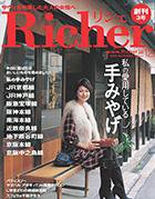 Richer(リシェ) 2008年12月号 (発売日2008年11月05日) 表紙