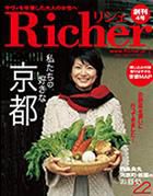 Richer(リシェ) 2009年1月号 (発売日2008年12月05日) 表紙