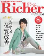 Richer(リシェ) 2009年4月号 (発売日2009年03月05日) 表紙