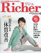 Richer(リシェ) 2009年4月号 (発売日2009年03月05日) 表紙