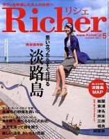 Richer(リシェ) 2009年5月号 (発売日2009年04月04日) 表紙