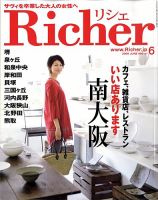 Richer(リシェ) 2009年6月号 (発売日2009年05月02日) 表紙