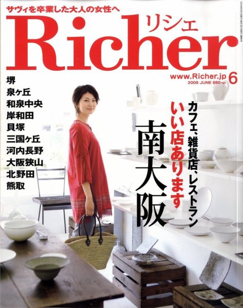 Richer(リシェ) 2009年6月号 (発売日2009年05月02日) 表紙