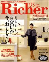 Richer(リシェ) 2009年11月号 (発売日2009年10月05日) 表紙