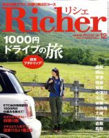 Richer(リシェ) 2009年12月号 (発売日2009年11月05日) 表紙