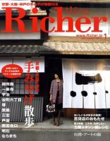 Richer(リシェ) 2010年1月号 (発売日2009年12月05日) 表紙