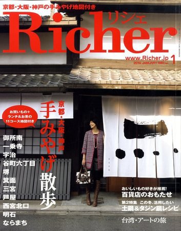 Richer(リシェ) 2010年1月号 (発売日2009年12月05日) 表紙