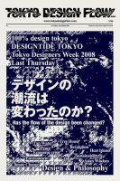 TOKYO DESIGN FLOW（トウキョウデザインフロー） 2008年11月号 (発売日2008年10月30日) 表紙