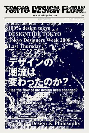 TOKYO DESIGN FLOW（トウキョウデザインフロー） 2008年11月号 (発売日2008年10月30日) 表紙
