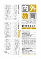内外教育 7/14号 表紙
