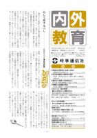 内外教育 7/17号 表紙