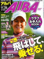 ALBA(アルバトロスビュー） 2009年11月12日発売号 表紙