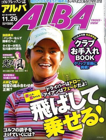 ALBA(アルバトロスビュー） 2009年11月12日発売号 表紙