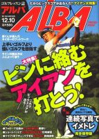 ALBA(アルバトロスビュー） 表紙