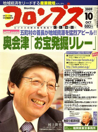 コロンブス 10月号 (発売日2009年10月08日) 表紙