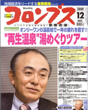 コロンブス 12月号 (発売日2009年12月09日) 表紙