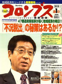 コロンブス 1月号 (発売日2010年01月09日) 表紙