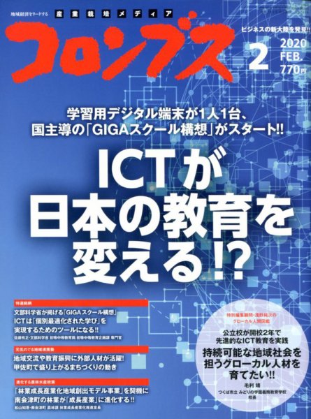 コロンブス 2010年2月号 (発売日2010年02月09日) 表紙