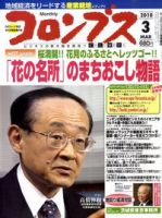 コロンブス 2010年3月号 表紙