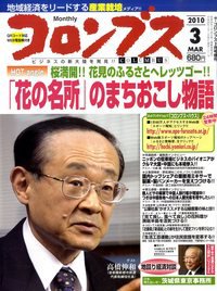 コロンブス 2010年3月号 (発売日2010年03月09日) 表紙