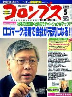 コロンブス 2010年5月号 表紙