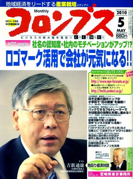 コロンブス 2010年5月号 (発売日2010年05月15日) 表紙