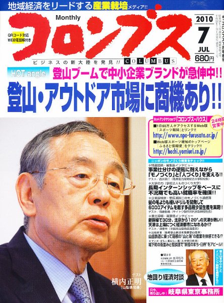 コロンブス 2010年07月09日発売号 表紙
